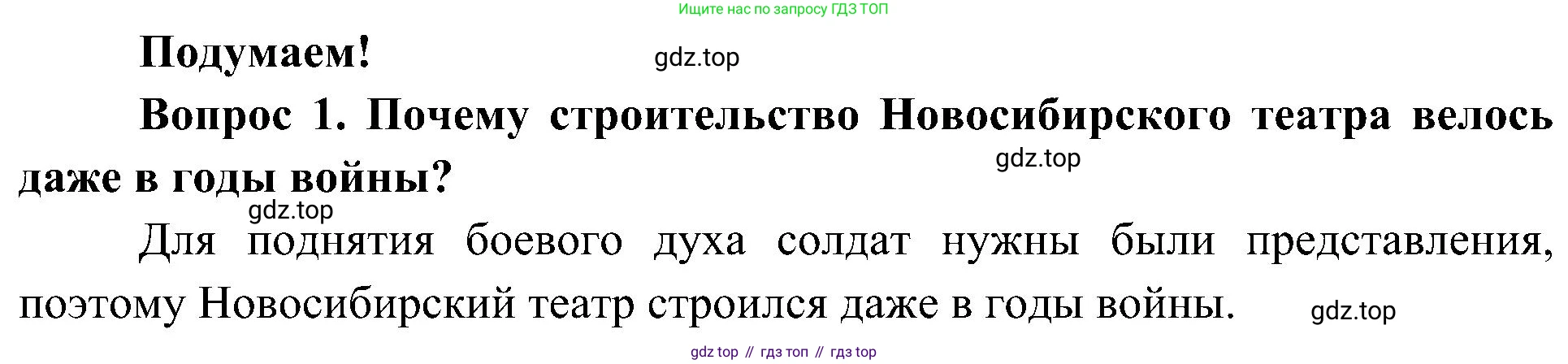 ГДЗ Окружающий мир, 4 класс Учебник, авторы: Плешаков Андрей Анатольевич, Новицкая Марина Юрьевна, издательство Просвещение, Москва, 2019, белого цвета, Часть 2, страница 95, номер 1, Решение