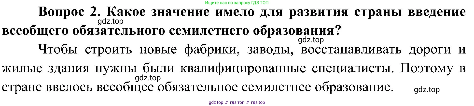 ГДЗ Окружающий мир, 4 класс Учебник, авторы: Плешаков Андрей Анатольевич, Новицкая Марина Юрьевна, издательство Просвещение, Москва, 2019, белого цвета, Часть 2, страница 95, номер 2, Решение