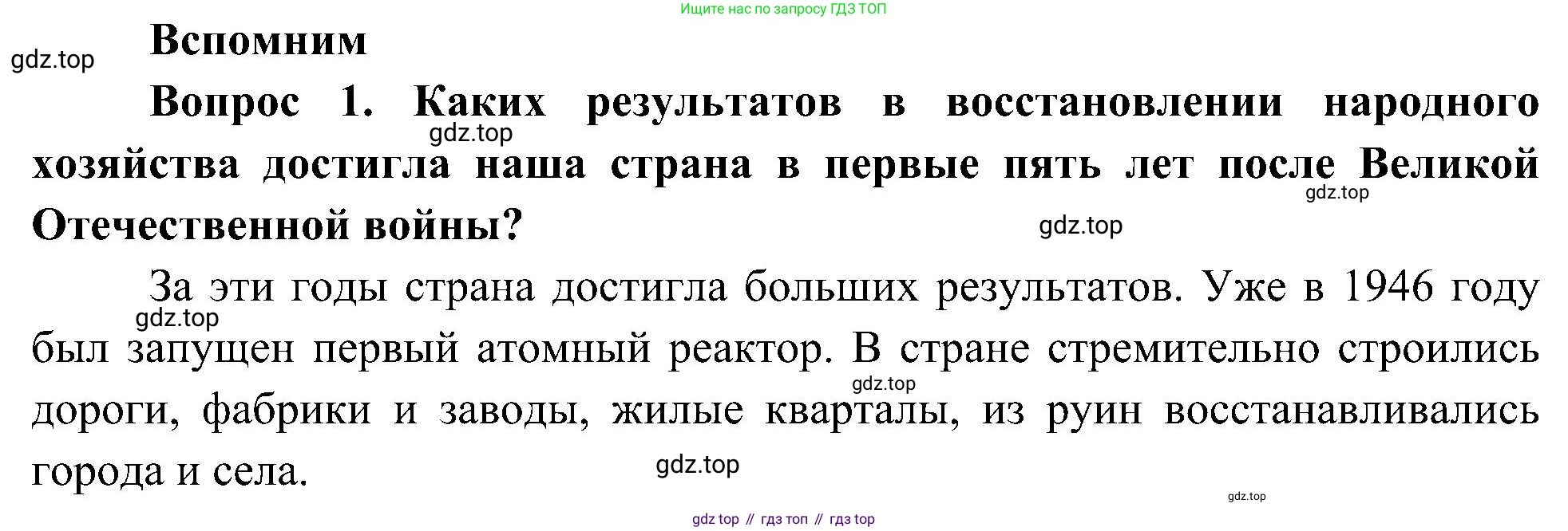 ГДЗ Окружающий мир, 4 класс Учебник, авторы: Плешаков Андрей Анатольевич, Новицкая Марина Юрьевна, издательство Просвещение, Москва, 2019, белого цвета, Часть 2, страница 96, номер 1, Решение