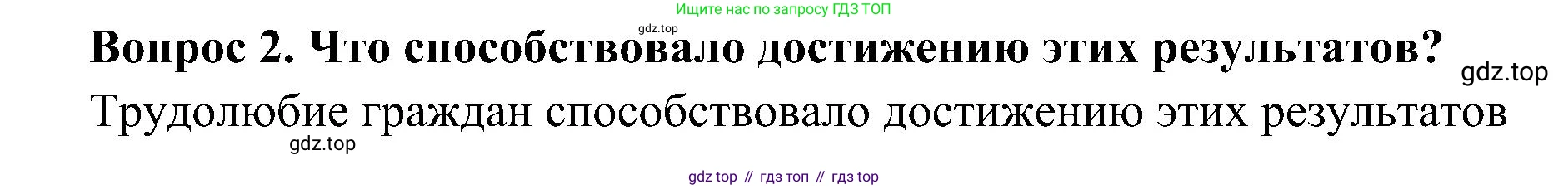 ГДЗ Окружающий мир, 4 класс Учебник, авторы: Плешаков Андрей Анатольевич, Новицкая Марина Юрьевна, издательство Просвещение, Москва, 2019, белого цвета, Часть 2, страница 96, номер 2, Решение