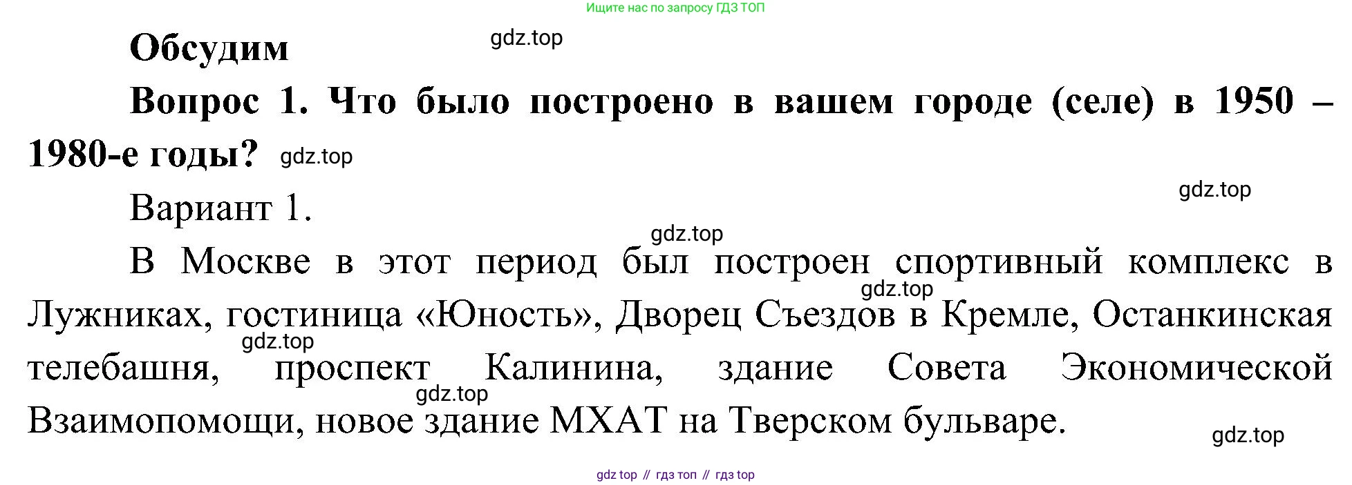 ГДЗ Окружающий мир, 4 класс Учебник, авторы: Плешаков Андрей Анатольевич, Новицкая Марина Юрьевна, издательство Просвещение, Москва, 2019, белого цвета, Часть 2, страница 99, номер 1, Решение