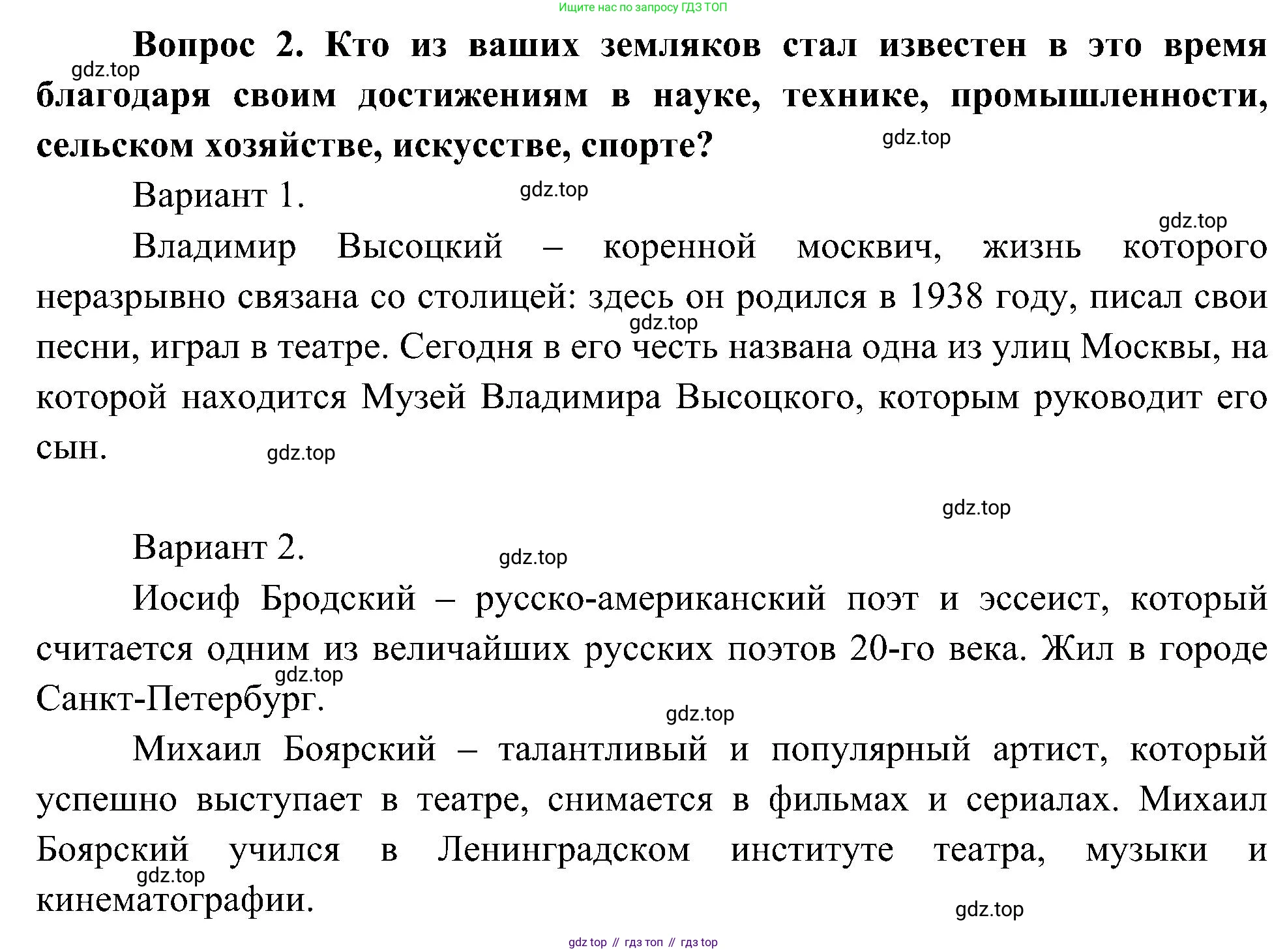 ГДЗ Окружающий мир, 4 класс Учебник, авторы: Плешаков Андрей Анатольевич, Новицкая Марина Юрьевна, издательство Просвещение, Москва, 2019, белого цвета, Часть 2, страница 99, номер 2, Решение