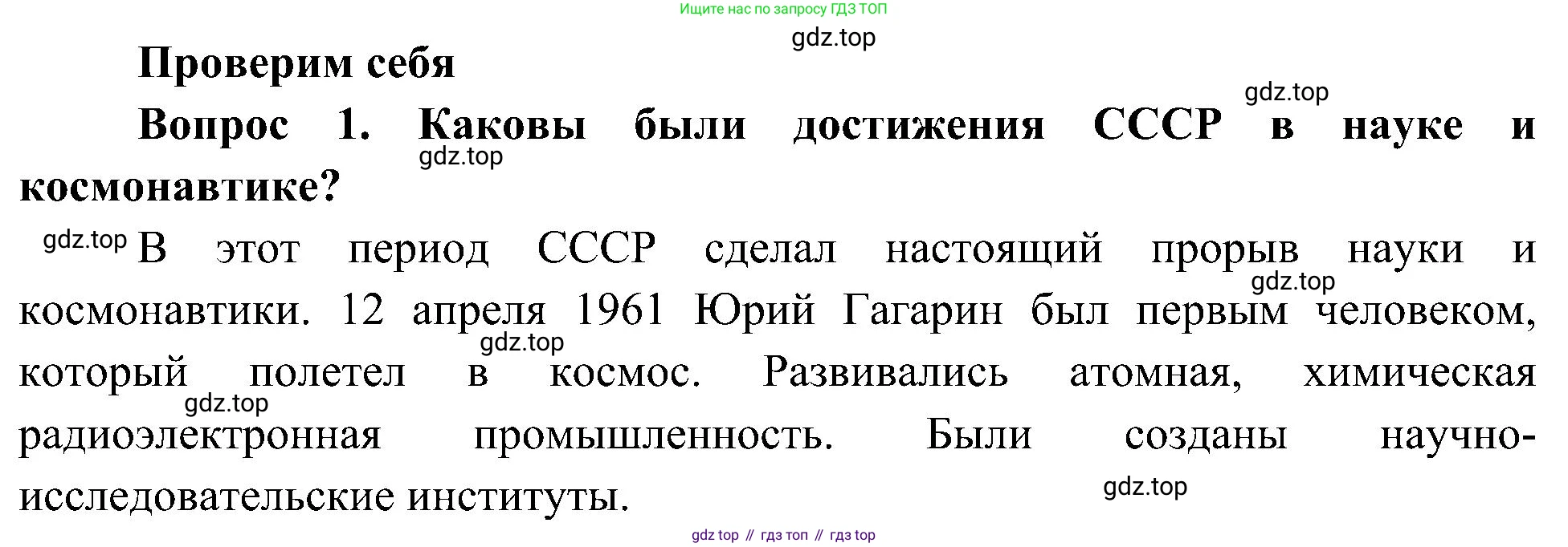 ГДЗ Окружающий мир, 4 класс Учебник, авторы: Плешаков Андрей Анатольевич, Новицкая Марина Юрьевна, издательство Просвещение, Москва, 2019, белого цвета, Часть 2, страница 99, номер 1, Решение