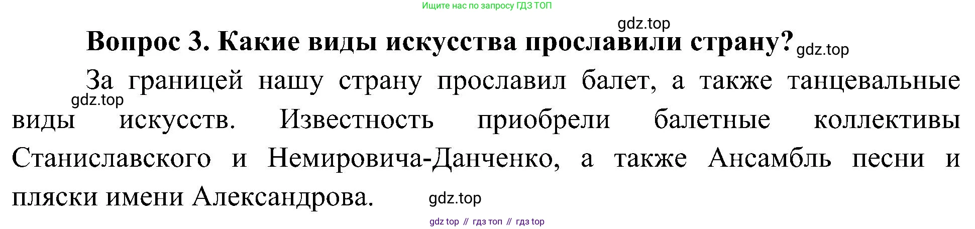 ГДЗ Окружающий мир, 4 класс Учебник, авторы: Плешаков Андрей Анатольевич, Новицкая Марина Юрьевна, издательство Просвещение, Москва, 2019, белого цвета, Часть 2, страница 99, номер 3, Решение