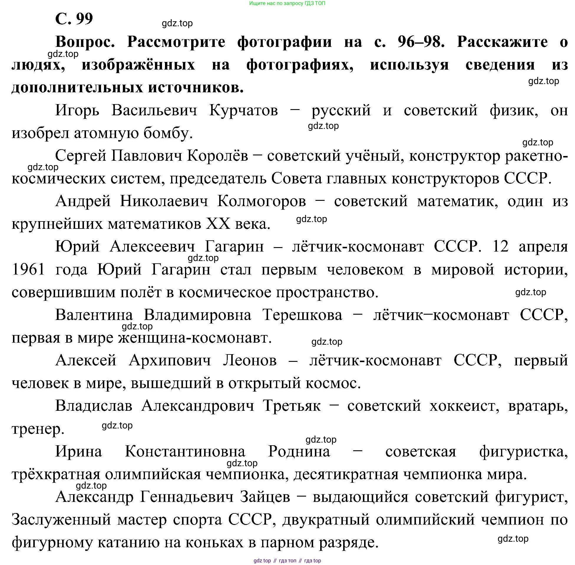 ГДЗ Окружающий мир, 4 класс Учебник, авторы: Плешаков Андрей Анатольевич, Новицкая Марина Юрьевна, издательство Просвещение, Москва, 2019, белого цвета, Часть 2, страница 99, номер 1, Решение
