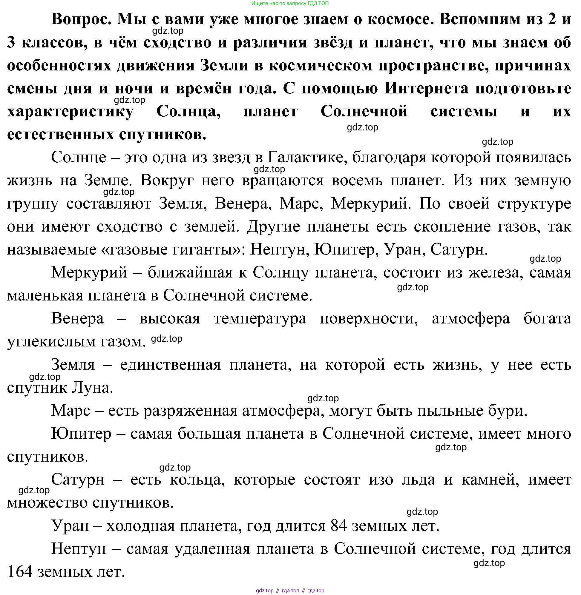 ГДЗ Окружающий мир, 4 класс Учебник, авторы: Плешаков Андрей Анатольевич, Новицкая Марина Юрьевна, издательство Просвещение, Москва, 2019, белого цвета, Часть 2, страница 99, номер 2, Решение
