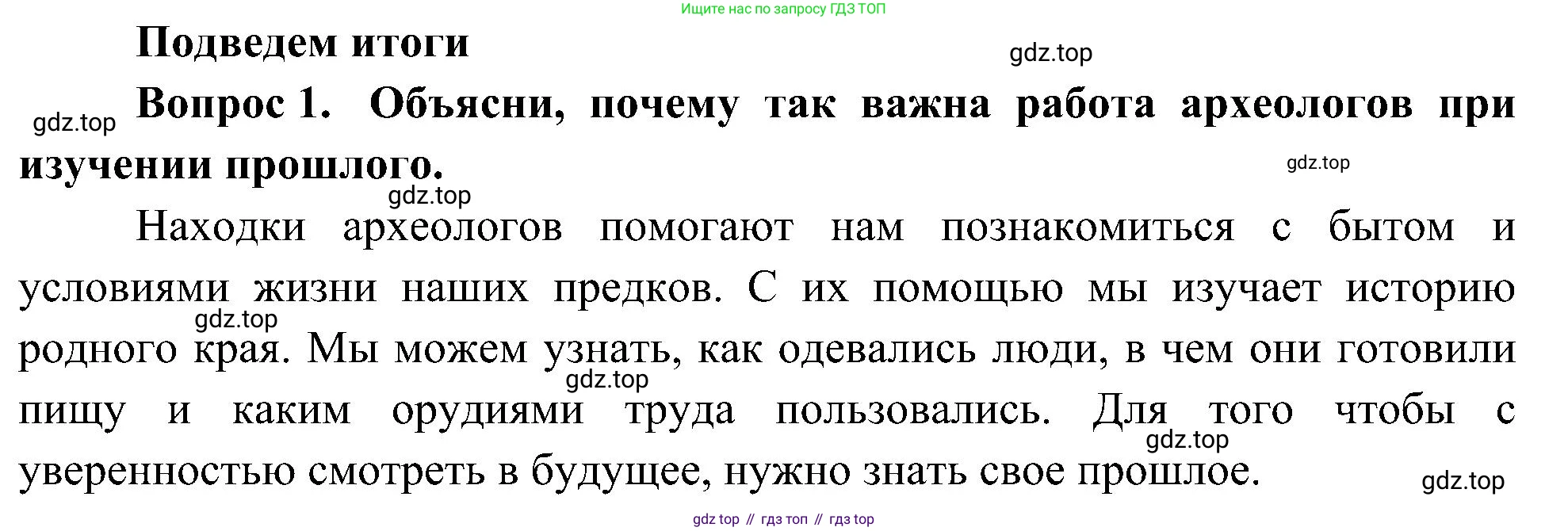 ГДЗ Окружающий мир, 4 класс Учебник, авторы: Плешаков Андрей Анатольевич, Новицкая Марина Юрьевна, издательство Просвещение, Москва, 2019, белого цвета, Часть 2, страница 100, номер 1, Решение