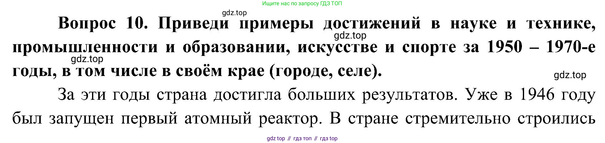 ГДЗ Окружающий мир, 4 класс Учебник, авторы: Плешаков Андрей Анатольевич, Новицкая Марина Юрьевна, издательство Просвещение, Москва, 2019, белого цвета, Часть 2, страница 100, номер 10, Решение