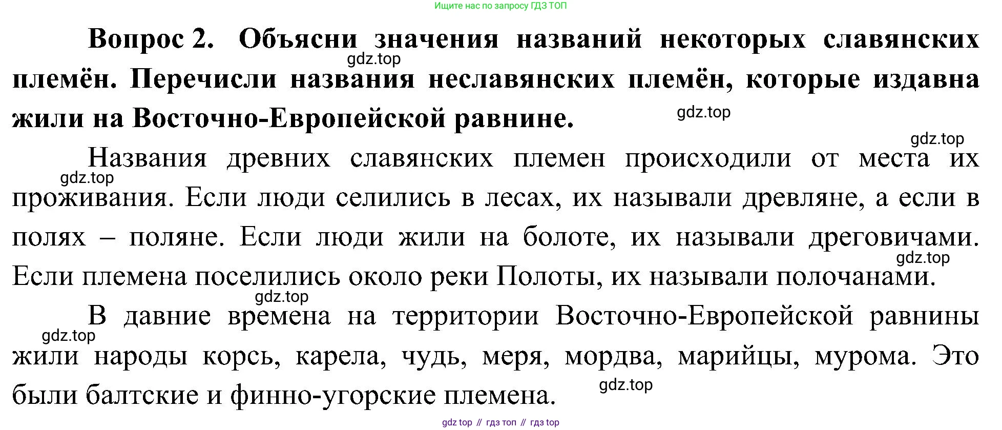 ГДЗ Окружающий мир, 4 класс Учебник, авторы: Плешаков Андрей Анатольевич, Новицкая Марина Юрьевна, издательство Просвещение, Москва, 2019, белого цвета, Часть 2, страница 100, номер 2, Решение