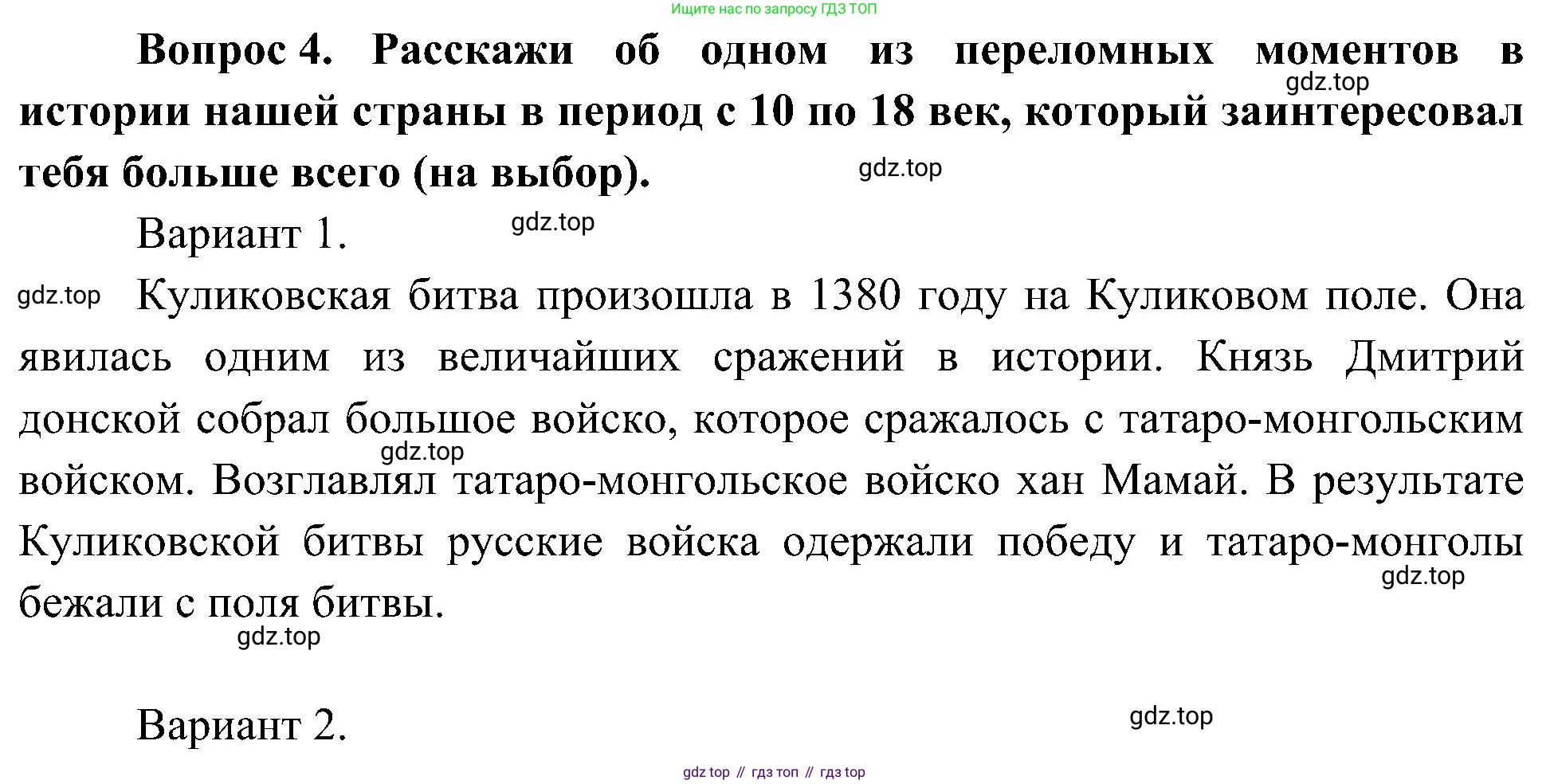 ГДЗ Окружающий мир, 4 класс Учебник, авторы: Плешаков Андрей Анатольевич, Новицкая Марина Юрьевна, издательство Просвещение, Москва, 2019, белого цвета, Часть 2, страница 100, номер 4, Решение