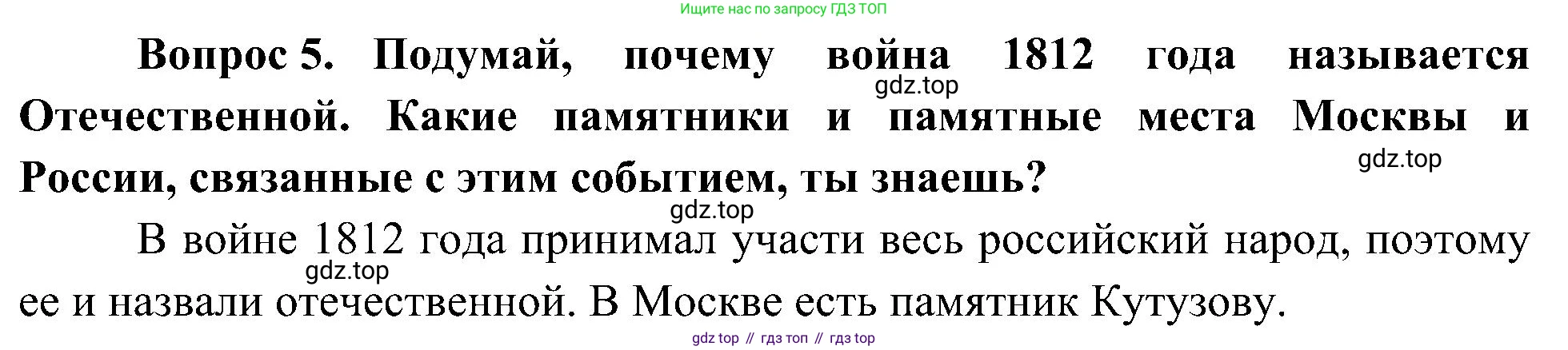 ГДЗ Окружающий мир, 4 класс Учебник, авторы: Плешаков Андрей Анатольевич, Новицкая Марина Юрьевна, издательство Просвещение, Москва, 2019, белого цвета, Часть 2, страница 100, номер 5, Решение