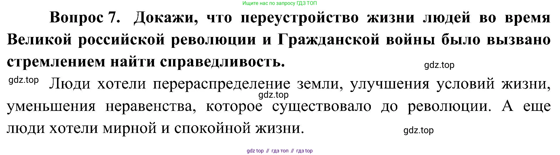 ГДЗ Окружающий мир, 4 класс Учебник, авторы: Плешаков Андрей Анатольевич, Новицкая Марина Юрьевна, издательство Просвещение, Москва, 2019, белого цвета, Часть 2, страница 100, номер 7, Решение