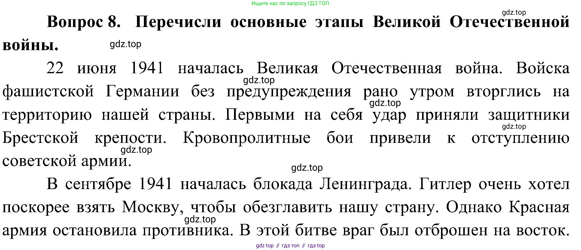 ГДЗ Окружающий мир, 4 класс Учебник, авторы: Плешаков Андрей Анатольевич, Новицкая Марина Юрьевна, издательство Просвещение, Москва, 2019, белого цвета, Часть 2, страница 100, номер 8, Решение