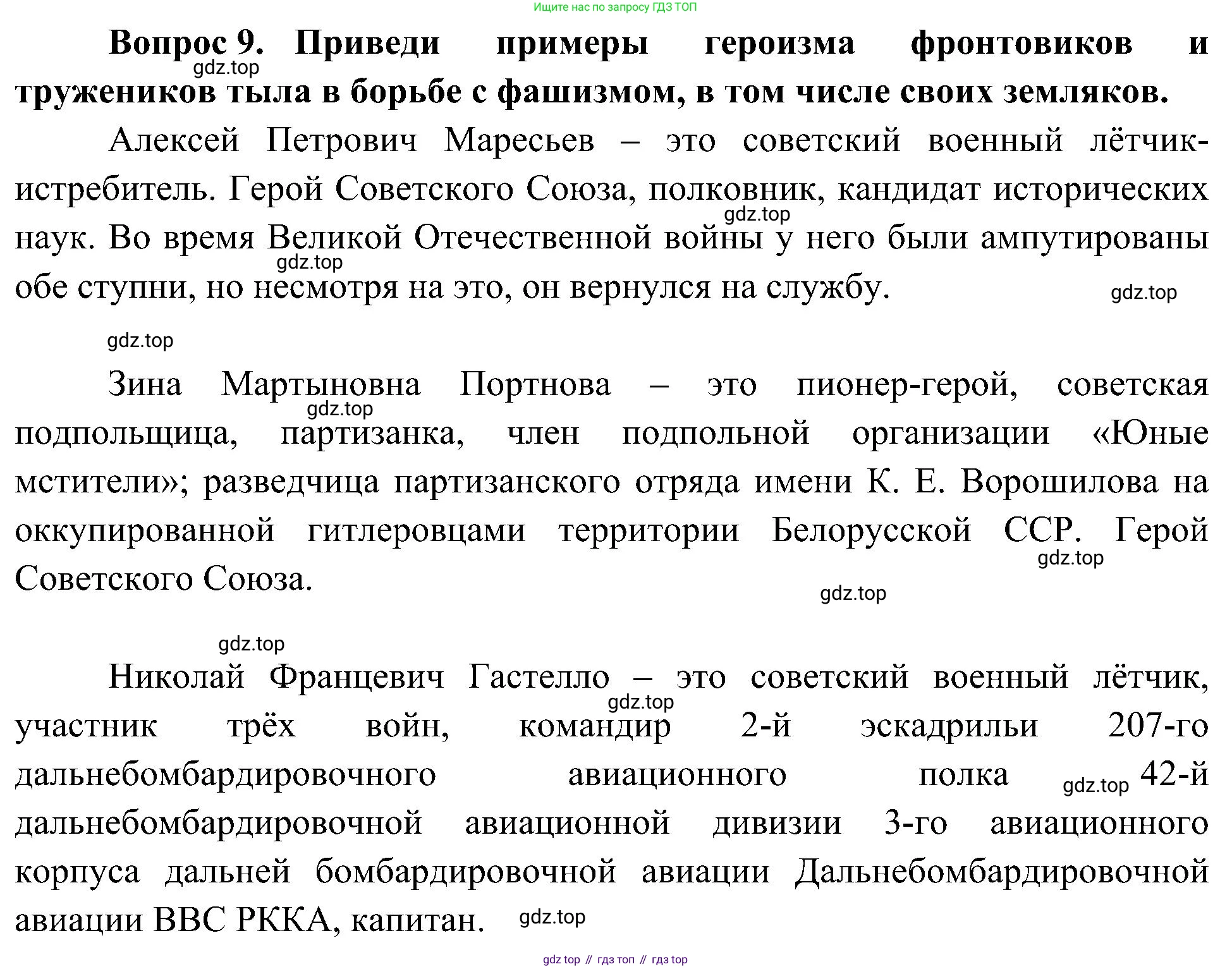 ГДЗ Окружающий мир, 4 класс Учебник, авторы: Плешаков Андрей Анатольевич, Новицкая Марина Юрьевна, издательство Просвещение, Москва, 2019, белого цвета, Часть 2, страница 100, номер 9, Решение