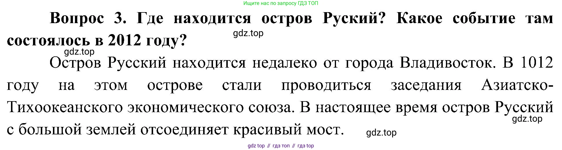 ГДЗ Окружающий мир, 4 класс Учебник, авторы: Плешаков Андрей Анатольевич, Новицкая Марина Юрьевна, издательство Просвещение, Москва, 2019, белого цвета, Часть 2, страница 107, номер 3, Решение