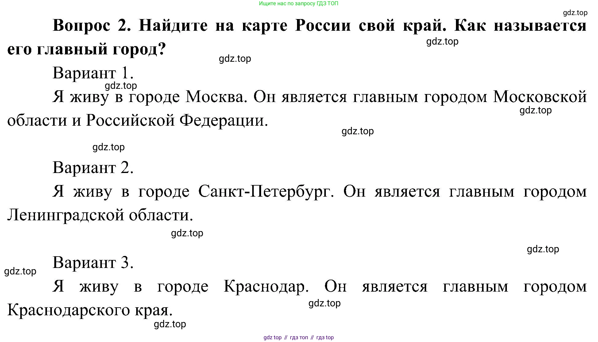 ГДЗ Окружающий мир, 4 класс Учебник, авторы: Плешаков Андрей Анатольевич, Новицкая Марина Юрьевна, издательство Просвещение, Москва, 2019, белого цвета, Часть 2, страница 107, номер 2, Решение