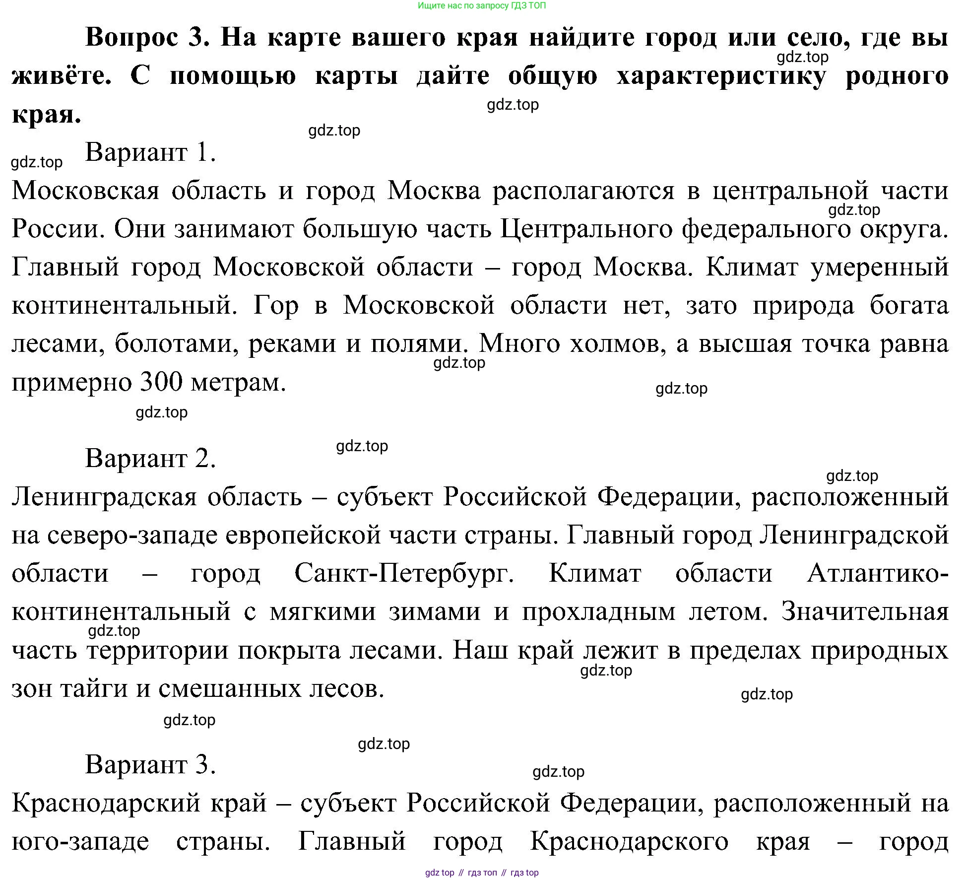 ГДЗ Окружающий мир, 4 класс Учебник, авторы: Плешаков Андрей Анатольевич, Новицкая Марина Юрьевна, издательство Просвещение, Москва, 2019, белого цвета, Часть 2, страница 107, номер 3, Решение