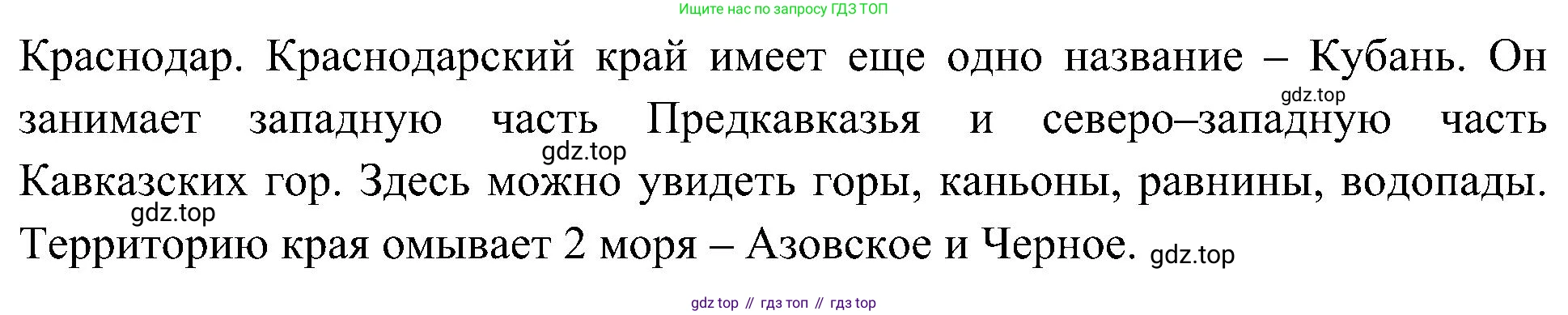 ГДЗ Окружающий мир, 4 класс Учебник, авторы: Плешаков Андрей Анатольевич, Новицкая Марина Юрьевна, издательство Просвещение, Москва, 2019, белого цвета, Часть 2, страница 107, номер 3, Решение (продолжение 2)