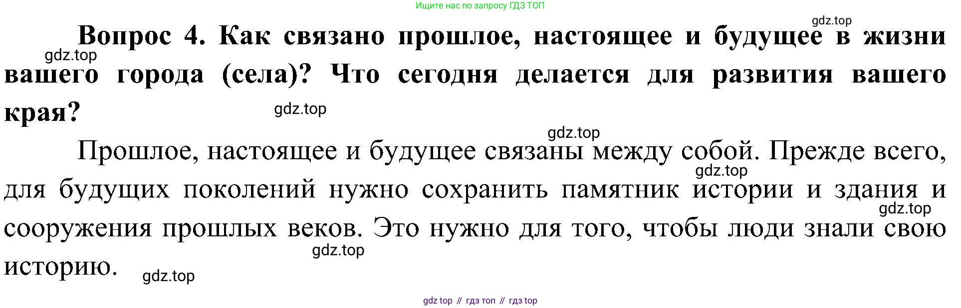 ГДЗ Окружающий мир, 4 класс Учебник, авторы: Плешаков Андрей Анатольевич, Новицкая Марина Юрьевна, издательство Просвещение, Москва, 2019, белого цвета, Часть 2, страница 107, номер 4, Решение