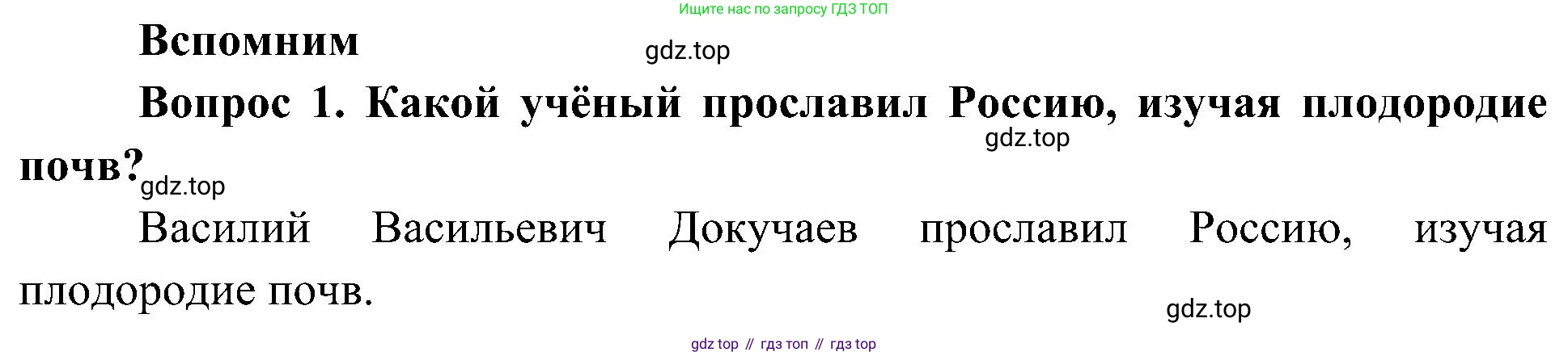 ГДЗ Окружающий мир, 4 класс Учебник, авторы: Плешаков Андрей Анатольевич, Новицкая Марина Юрьевна, издательство Просвещение, Москва, 2019, белого цвета, Часть 2, страница 108, номер 1, Решение