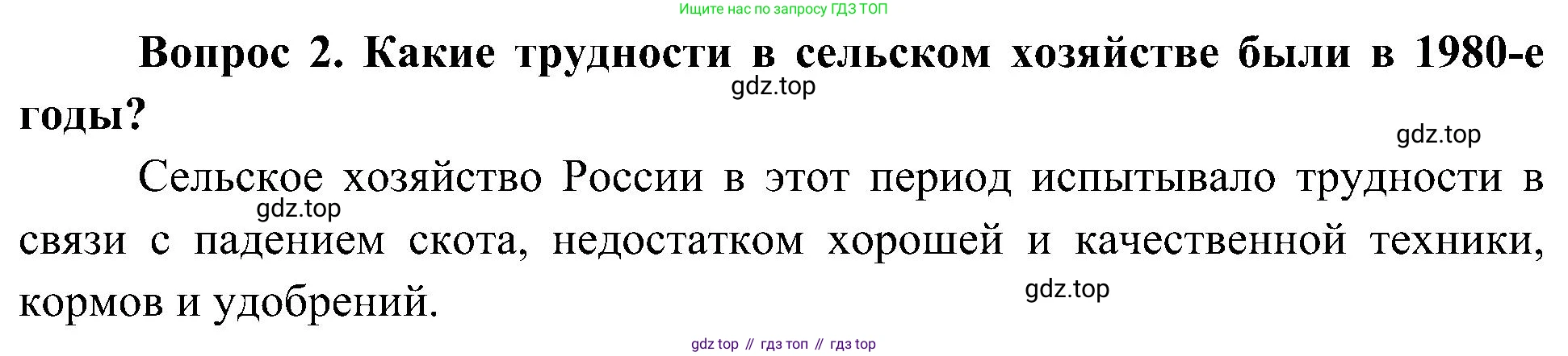 ГДЗ Окружающий мир, 4 класс Учебник, авторы: Плешаков Андрей Анатольевич, Новицкая Марина Юрьевна, издательство Просвещение, Москва, 2019, белого цвета, Часть 2, страница 108, номер 2, Решение