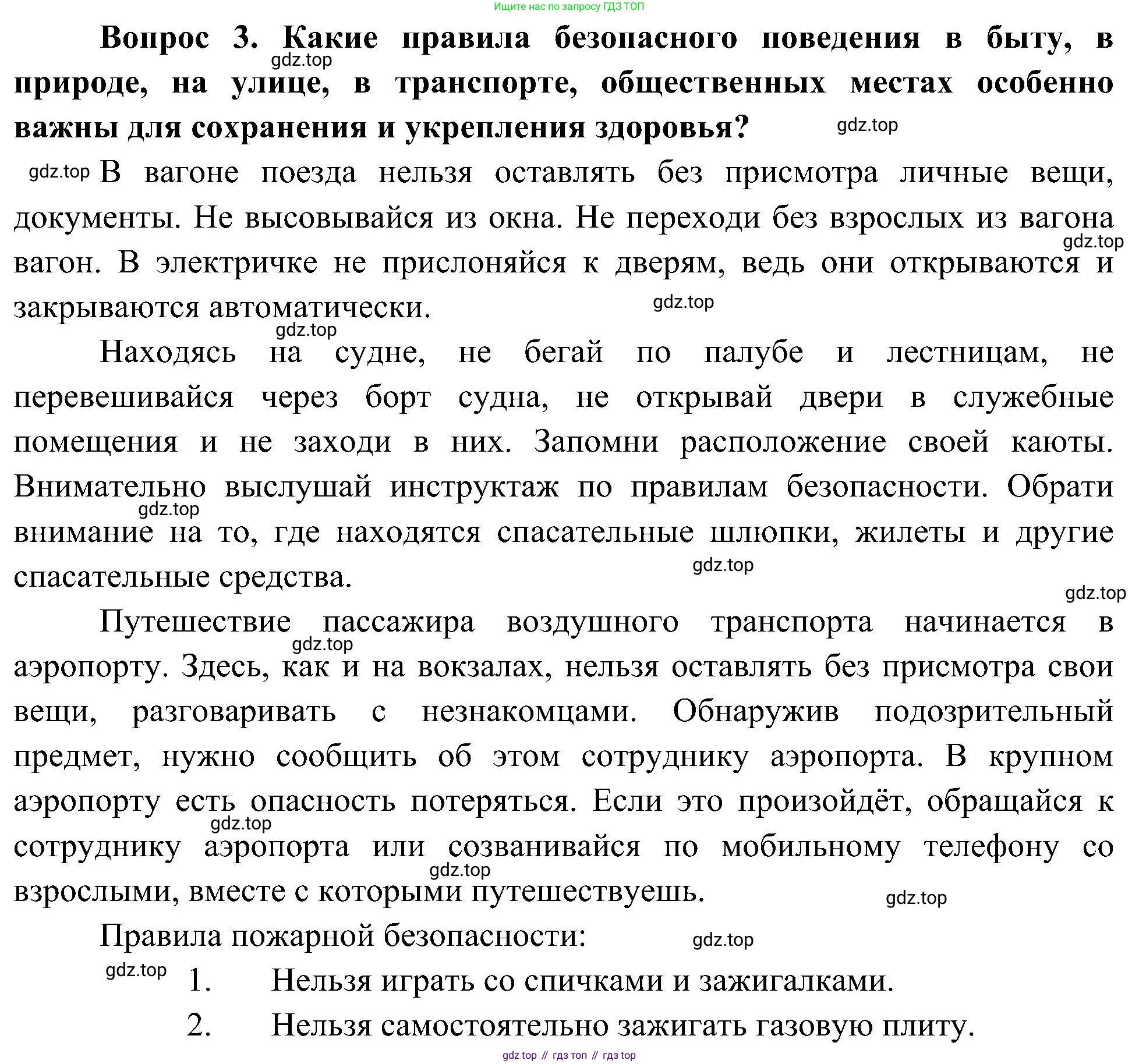 ГДЗ Окружающий мир, 4 класс Учебник, авторы: Плешаков Андрей Анатольевич, Новицкая Марина Юрьевна, издательство Просвещение, Москва, 2019, белого цвета, Часть 2, страница 108, номер 3, Решение