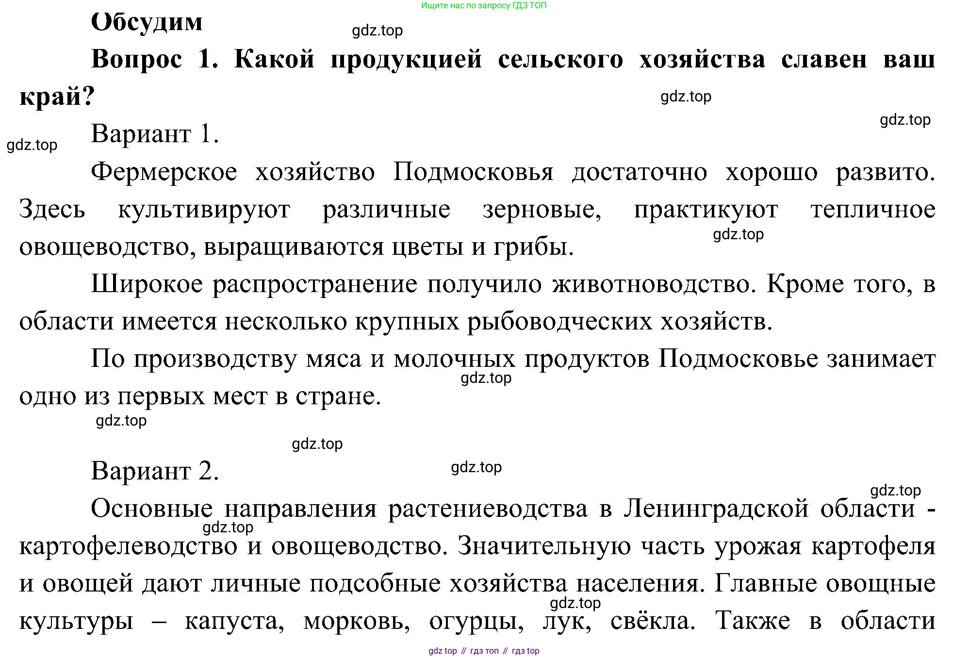 ГДЗ Окружающий мир, 4 класс Учебник, авторы: Плешаков Андрей Анатольевич, Новицкая Марина Юрьевна, издательство Просвещение, Москва, 2019, белого цвета, Часть 2, страница 111, номер 1, Решение