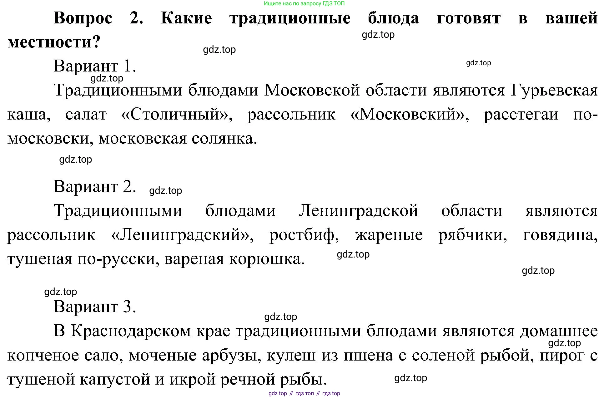 ГДЗ Окружающий мир, 4 класс Учебник, авторы: Плешаков Андрей Анатольевич, Новицкая Марина Юрьевна, издательство Просвещение, Москва, 2019, белого цвета, Часть 2, страница 111, номер 2, Решение