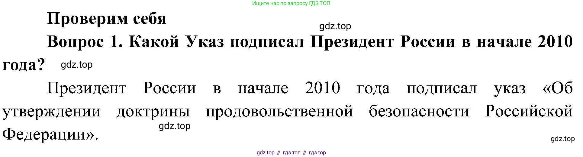 ГДЗ Окружающий мир, 4 класс Учебник, авторы: Плешаков Андрей Анатольевич, Новицкая Марина Юрьевна, издательство Просвещение, Москва, 2019, белого цвета, Часть 2, страница 111, номер 1, Решение