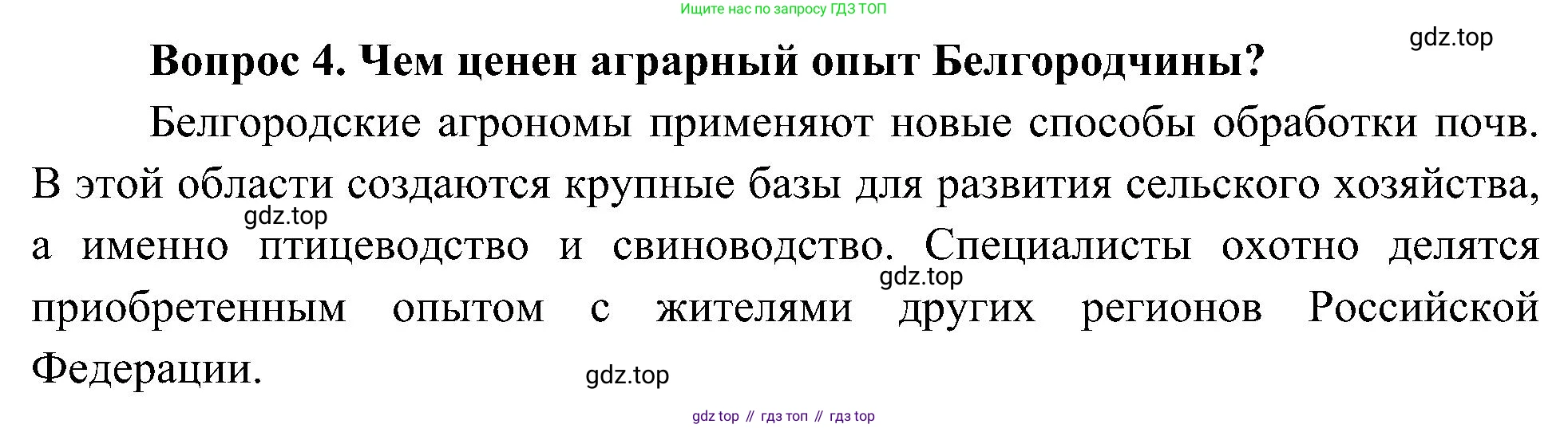 ГДЗ Окружающий мир, 4 класс Учебник, авторы: Плешаков Андрей Анатольевич, Новицкая Марина Юрьевна, издательство Просвещение, Москва, 2019, белого цвета, Часть 2, страница 111, номер 4, Решение