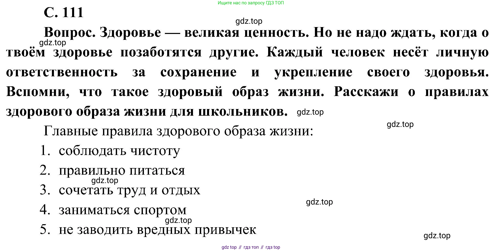 ГДЗ Окружающий мир, 4 класс Учебник, авторы: Плешаков Андрей Анатольевич, Новицкая Марина Юрьевна, издательство Просвещение, Москва, 2019, белого цвета, Часть 2, страница 111, Решение