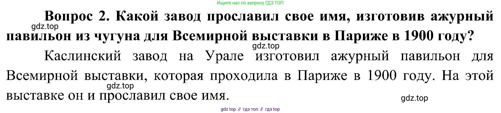 ГДЗ Окружающий мир, 4 класс Учебник, авторы: Плешаков Андрей Анатольевич, Новицкая Марина Юрьевна, издательство Просвещение, Москва, 2019, белого цвета, Часть 2, страница 112, номер 2, Решение