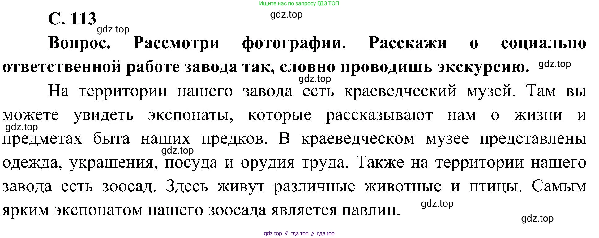 ГДЗ Окружающий мир, 4 класс Учебник, авторы: Плешаков Андрей Анатольевич, Новицкая Марина Юрьевна, издательство Просвещение, Москва, 2019, белого цвета, Часть 2, страница 113, Решение