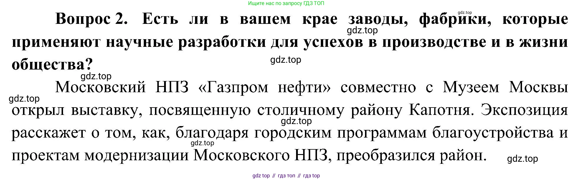ГДЗ Окружающий мир, 4 класс Учебник, авторы: Плешаков Андрей Анатольевич, Новицкая Марина Юрьевна, издательство Просвещение, Москва, 2019, белого цвета, Часть 2, страница 115, номер 2, Решение