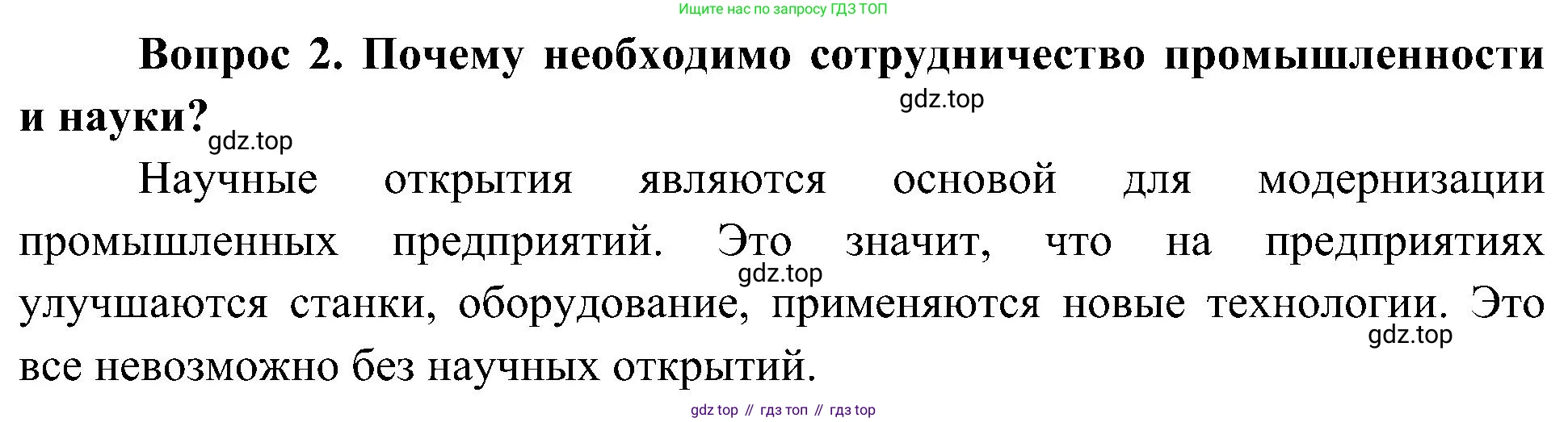 ГДЗ Окружающий мир, 4 класс Учебник, авторы: Плешаков Андрей Анатольевич, Новицкая Марина Юрьевна, издательство Просвещение, Москва, 2019, белого цвета, Часть 2, страница 115, номер 2, Решение