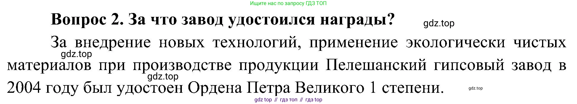 ГДЗ Окружающий мир, 4 класс Учебник, авторы: Плешаков Андрей Анатольевич, Новицкая Марина Юрьевна, издательство Просвещение, Москва, 2019, белого цвета, Часть 2, страница 115, номер 2, Решение