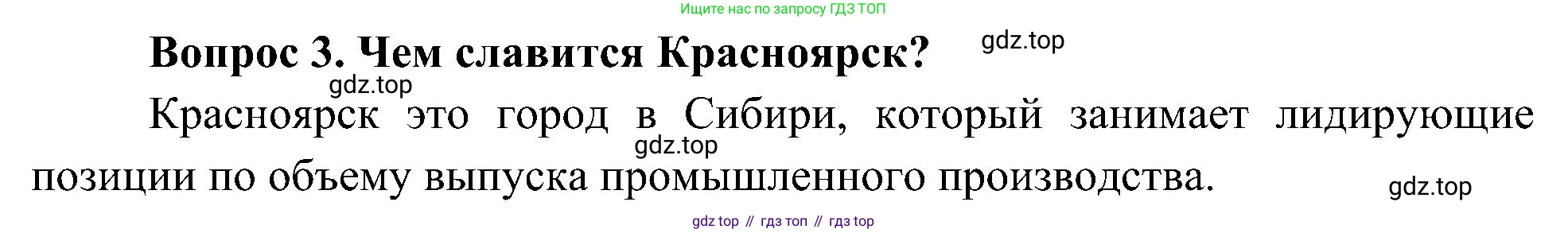 ГДЗ Окружающий мир, 4 класс Учебник, авторы: Плешаков Андрей Анатольевич, Новицкая Марина Юрьевна, издательство Просвещение, Москва, 2019, белого цвета, Часть 2, страница 115, номер 3, Решение