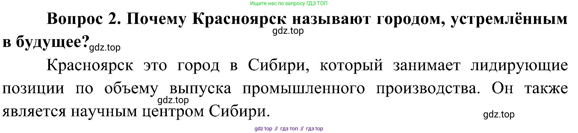ГДЗ Окружающий мир, 4 класс Учебник, авторы: Плешаков Андрей Анатольевич, Новицкая Марина Юрьевна, издательство Просвещение, Москва, 2019, белого цвета, Часть 2, страница 116, номер 2, Решение