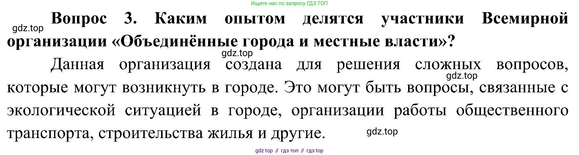 ГДЗ Окружающий мир, 4 класс Учебник, авторы: Плешаков Андрей Анатольевич, Новицкая Марина Юрьевна, издательство Просвещение, Москва, 2019, белого цвета, Часть 2, страница 116, номер 3, Решение