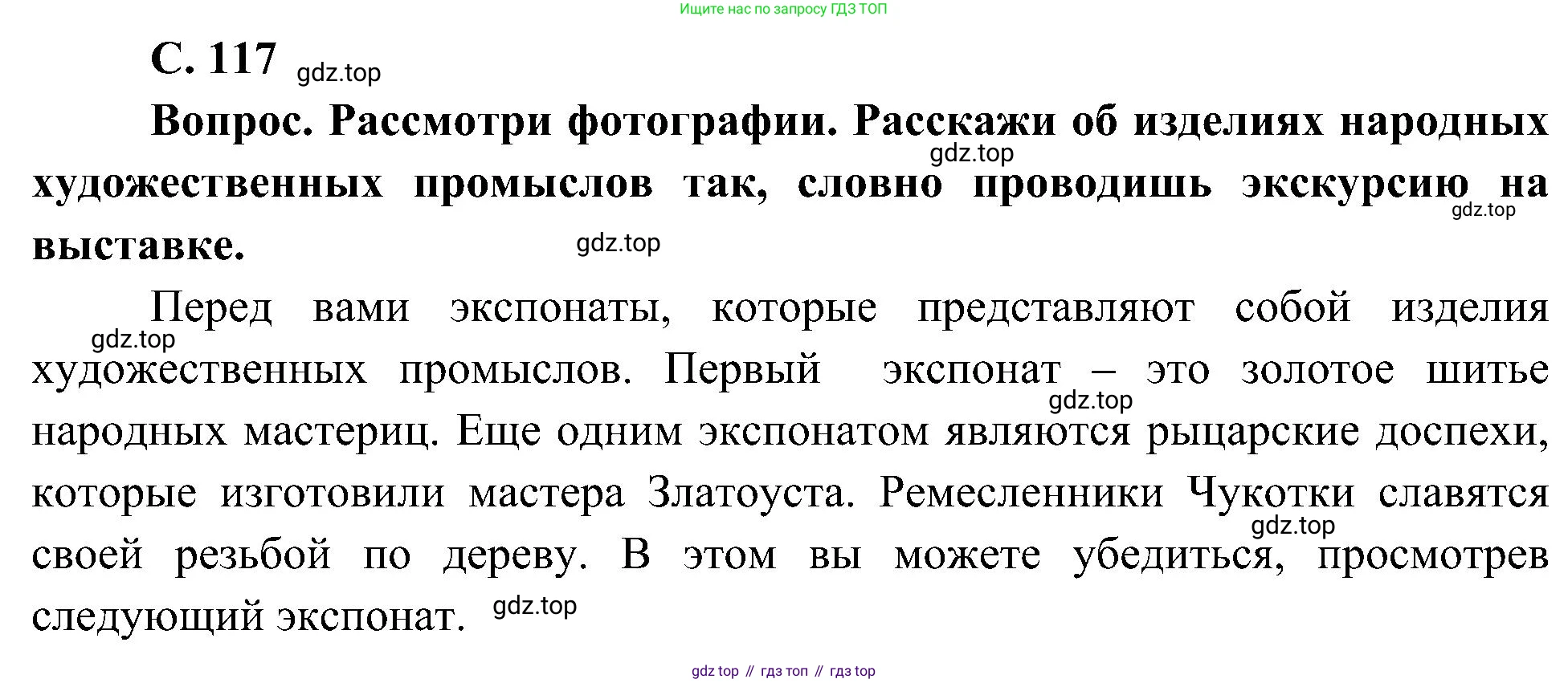 ГДЗ Окружающий мир, 4 класс Учебник, авторы: Плешаков Андрей Анатольевич, Новицкая Марина Юрьевна, издательство Просвещение, Москва, 2019, белого цвета, Часть 2, страница 117, номер 1, Решение