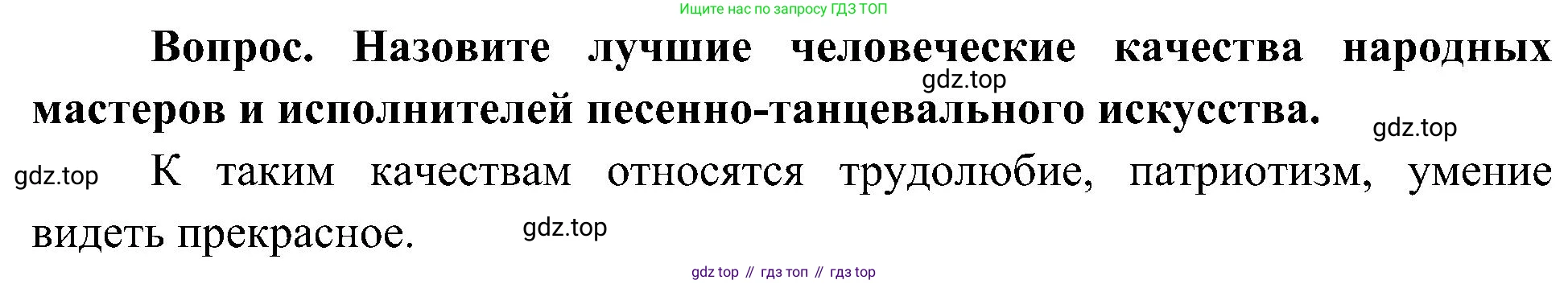 ГДЗ Окружающий мир, 4 класс Учебник, авторы: Плешаков Андрей Анатольевич, Новицкая Марина Юрьевна, издательство Просвещение, Москва, 2019, белого цвета, Часть 2, страница 117, номер 2, Решение