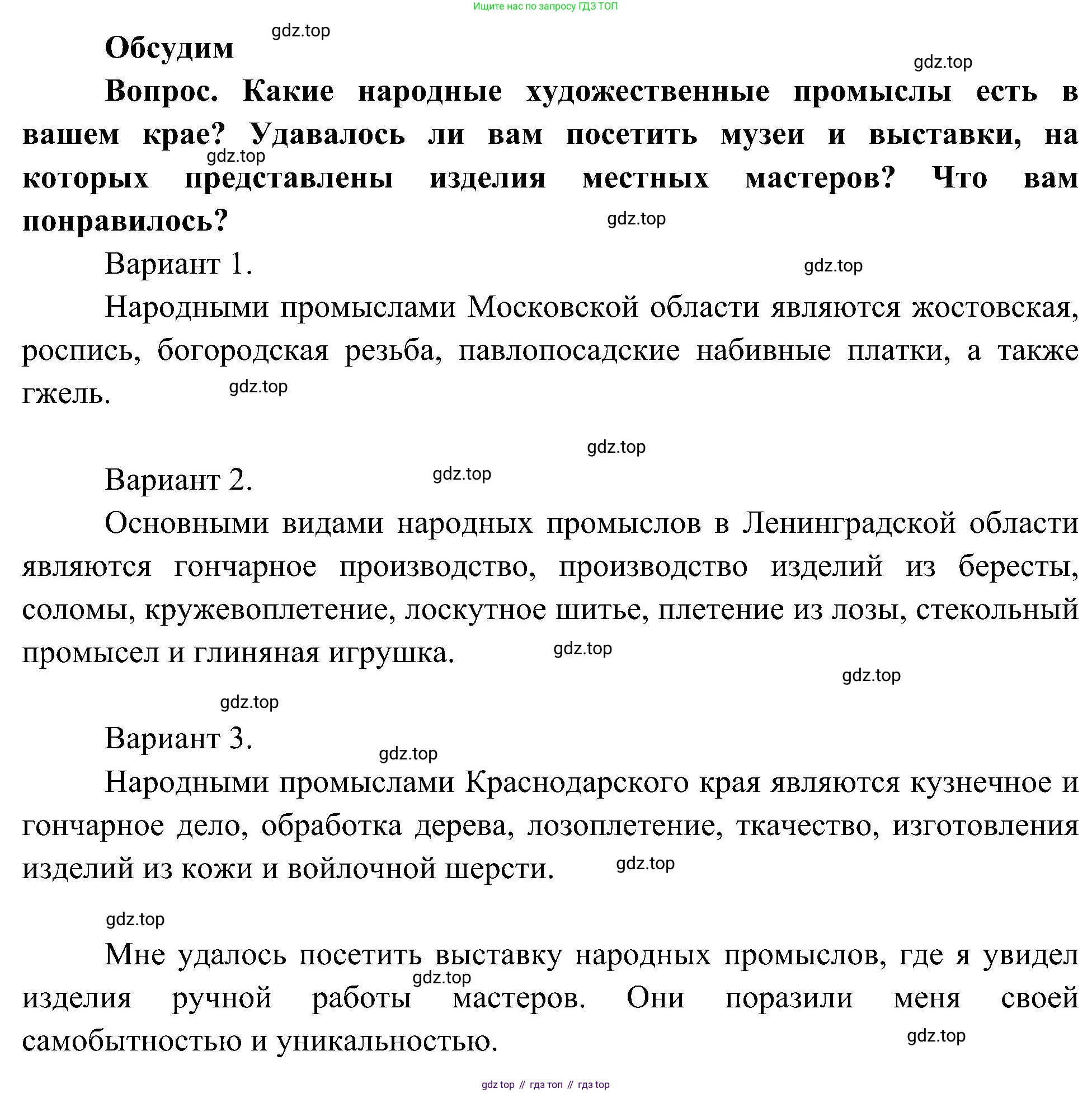 ГДЗ Окружающий мир, 4 класс Учебник, авторы: Плешаков Андрей Анатольевич, Новицкая Марина Юрьевна, издательство Просвещение, Москва, 2019, белого цвета, Часть 2, страница 119, Решение