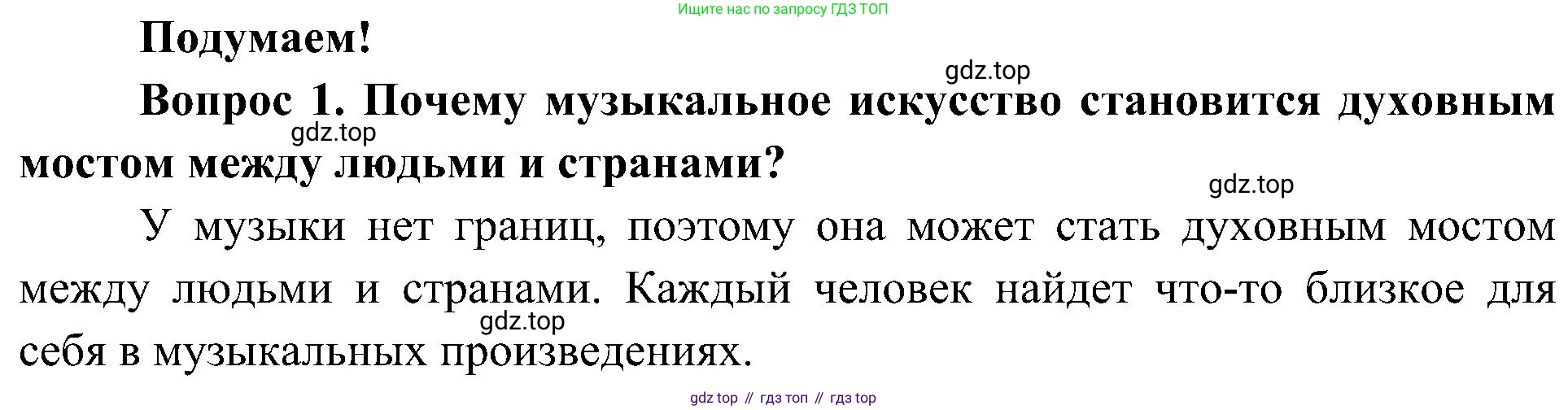 ГДЗ Окружающий мир, 4 класс Учебник, авторы: Плешаков Андрей Анатольевич, Новицкая Марина Юрьевна, издательство Просвещение, Москва, 2019, белого цвета, Часть 2, страница 119, номер 1, Решение