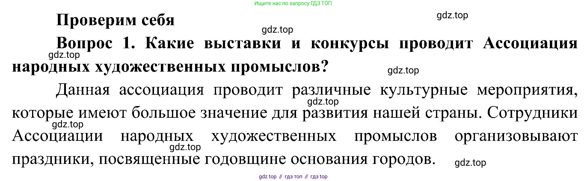 ГДЗ Окружающий мир, 4 класс Учебник, авторы: Плешаков Андрей Анатольевич, Новицкая Марина Юрьевна, издательство Просвещение, Москва, 2019, белого цвета, Часть 2, страница 119, номер 1, Решение