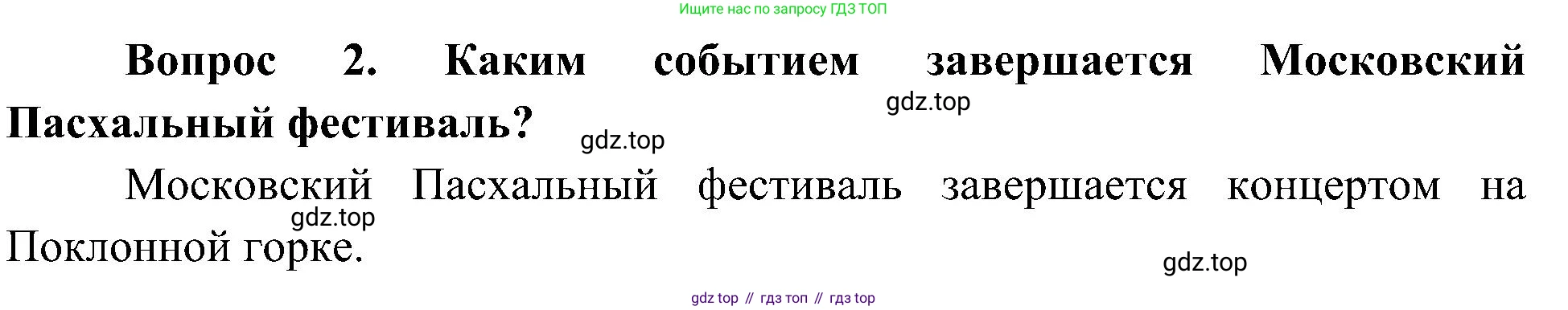 ГДЗ Окружающий мир, 4 класс Учебник, авторы: Плешаков Андрей Анатольевич, Новицкая Марина Юрьевна, издательство Просвещение, Москва, 2019, белого цвета, Часть 2, страница 119, номер 2, Решение