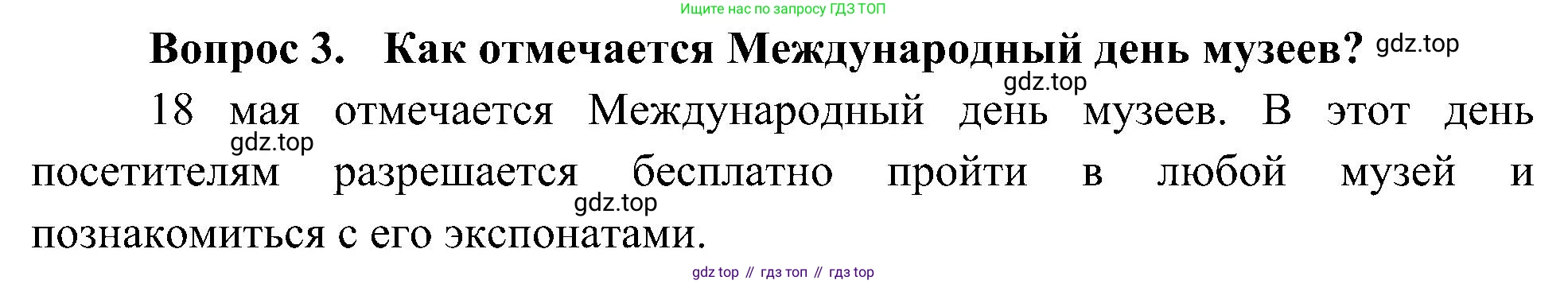 ГДЗ Окружающий мир, 4 класс Учебник, авторы: Плешаков Андрей Анатольевич, Новицкая Марина Юрьевна, издательство Просвещение, Москва, 2019, белого цвета, Часть 2, страница 119, номер 3, Решение