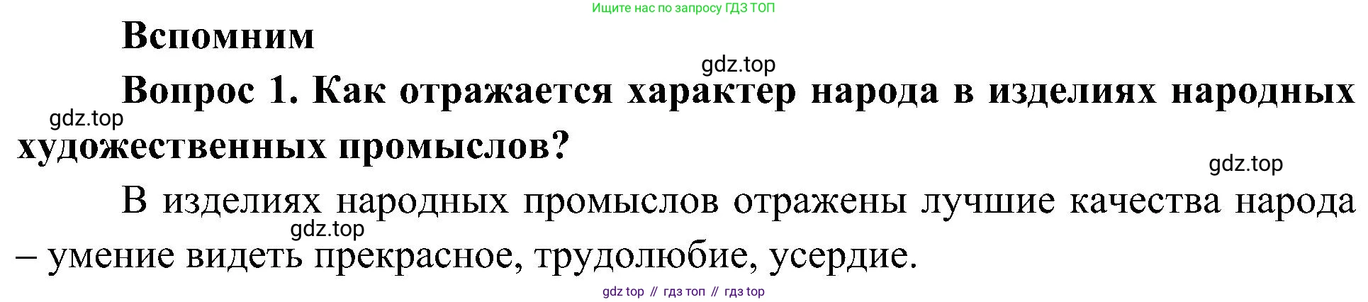 ГДЗ Окружающий мир, 4 класс Учебник, авторы: Плешаков Андрей Анатольевич, Новицкая Марина Юрьевна, издательство Просвещение, Москва, 2019, белого цвета, Часть 2, страница 120, номер 1, Решение