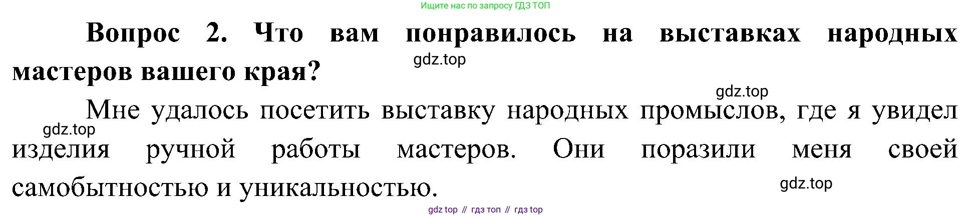 ГДЗ Окружающий мир, 4 класс Учебник, авторы: Плешаков Андрей Анатольевич, Новицкая Марина Юрьевна, издательство Просвещение, Москва, 2019, белого цвета, Часть 2, страница 120, номер 2, Решение
