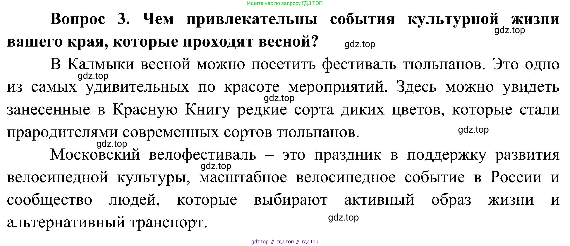 ГДЗ Окружающий мир, 4 класс Учебник, авторы: Плешаков Андрей Анатольевич, Новицкая Марина Юрьевна, издательство Просвещение, Москва, 2019, белого цвета, Часть 2, страница 120, номер 3, Решение