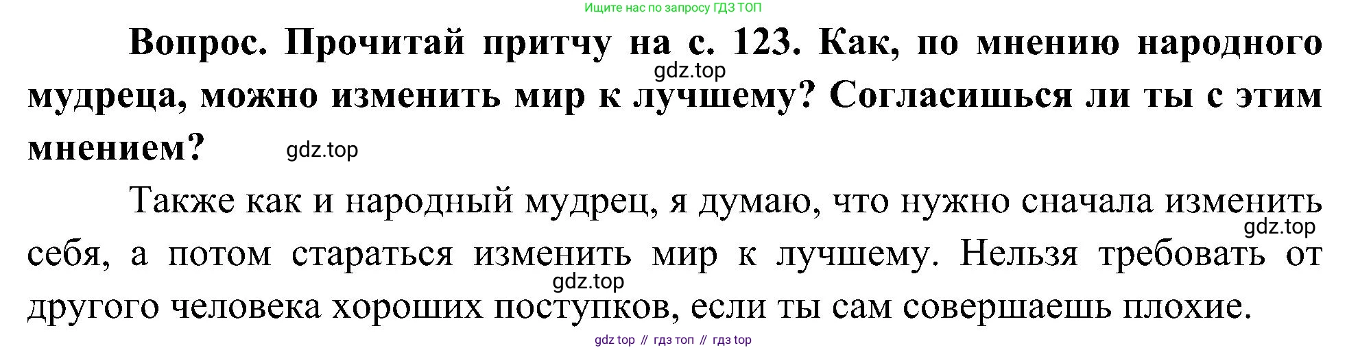 ГДЗ Окружающий мир, 4 класс Учебник, авторы: Плешаков Андрей Анатольевич, Новицкая Марина Юрьевна, издательство Просвещение, Москва, 2019, белого цвета, Часть 2, страница 122, номер 2, Решение